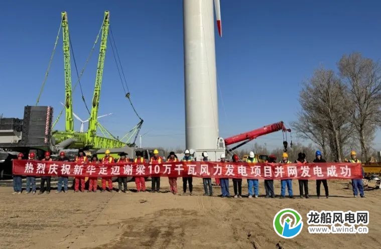 陕西新华公司谢梁100MW风力发电项目首台风机并网