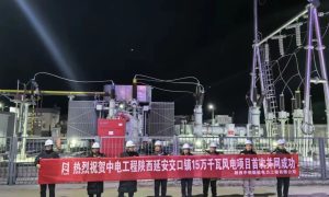 中电工程延安交口镇15万千瓦风电项目首次并网成功