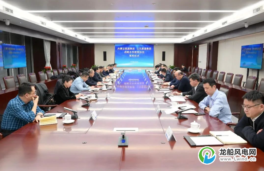 山东能源集团与内蒙古能源集团签署战略合作框架协议