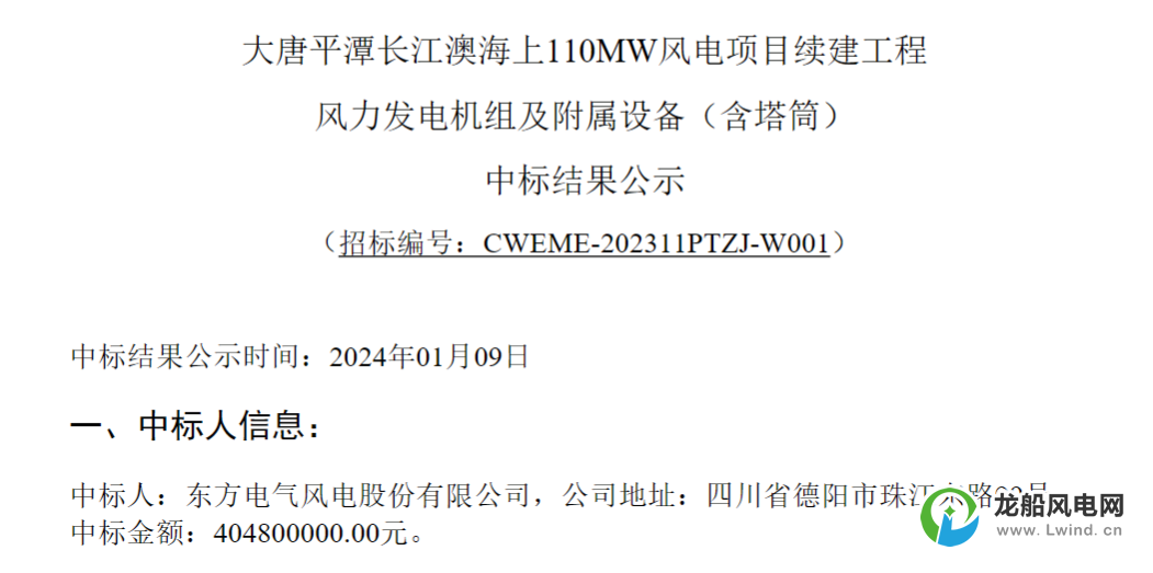 大唐平潭长江澳海上110MW风电项目续建工程中标公示