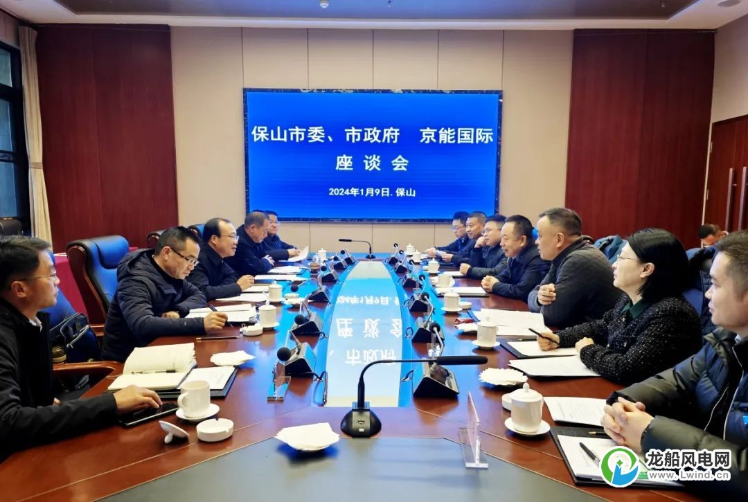 京能国际与云南保山市委、市政府举行会谈