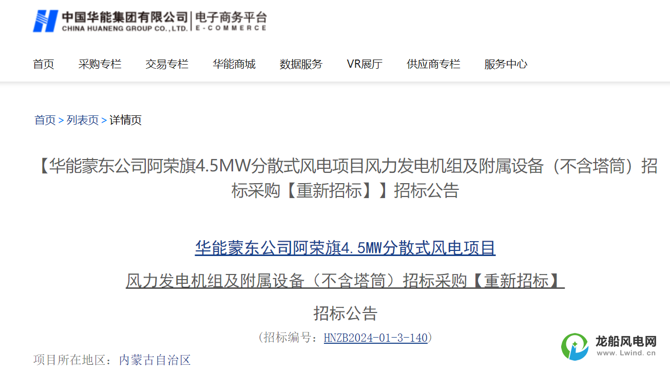 华能蒙东阿荣旗4.5MW分散式风电项目机组招标