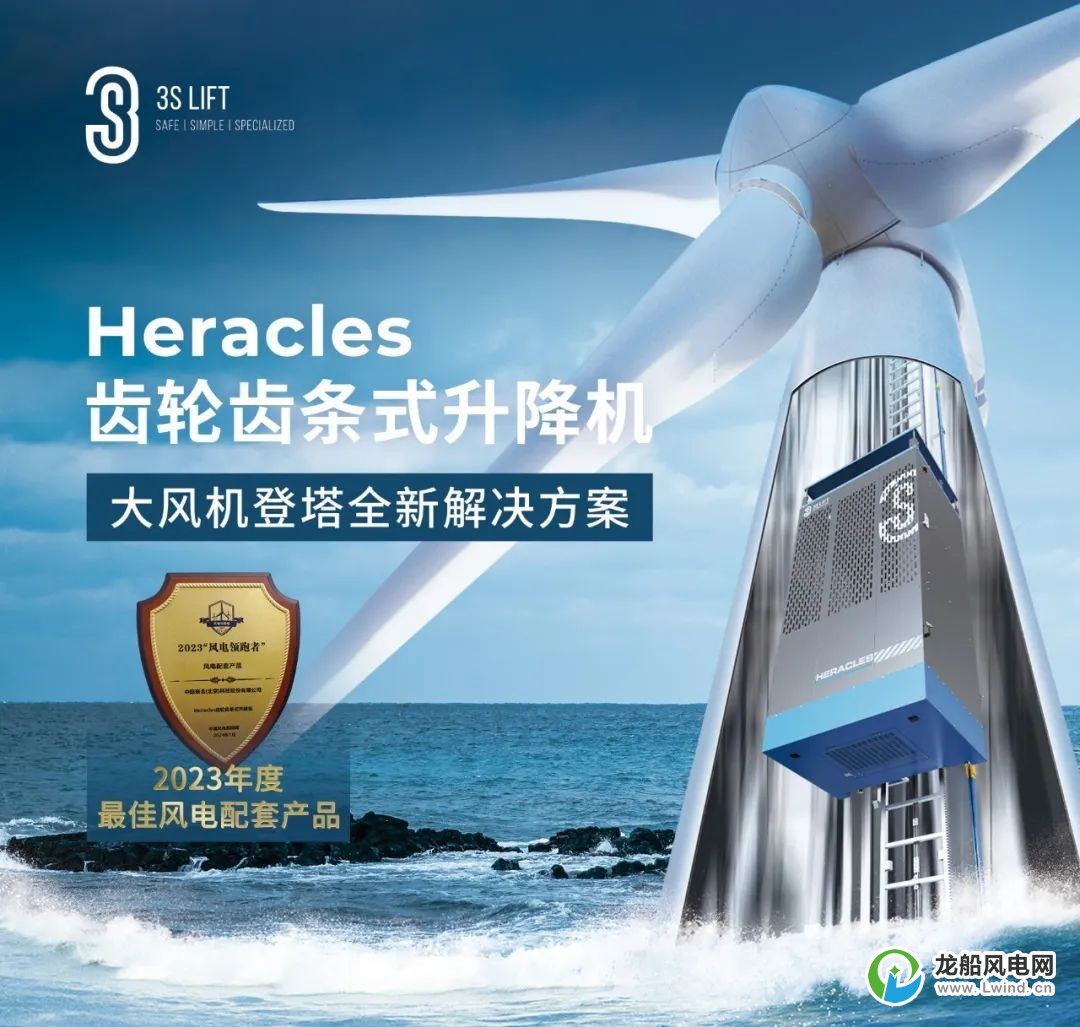 中际联合获“风电领跑者”最佳服务产品奖