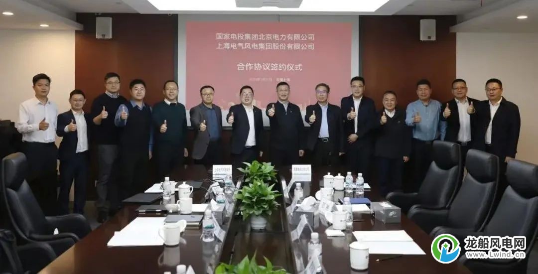 电气风电与国家电投集团北京电力有限公司签署战略合作协议