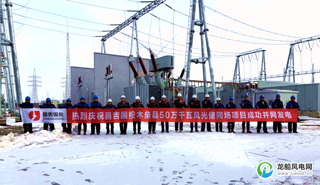 昌吉国投木垒50万千瓦风光同场项目返送电并网成功