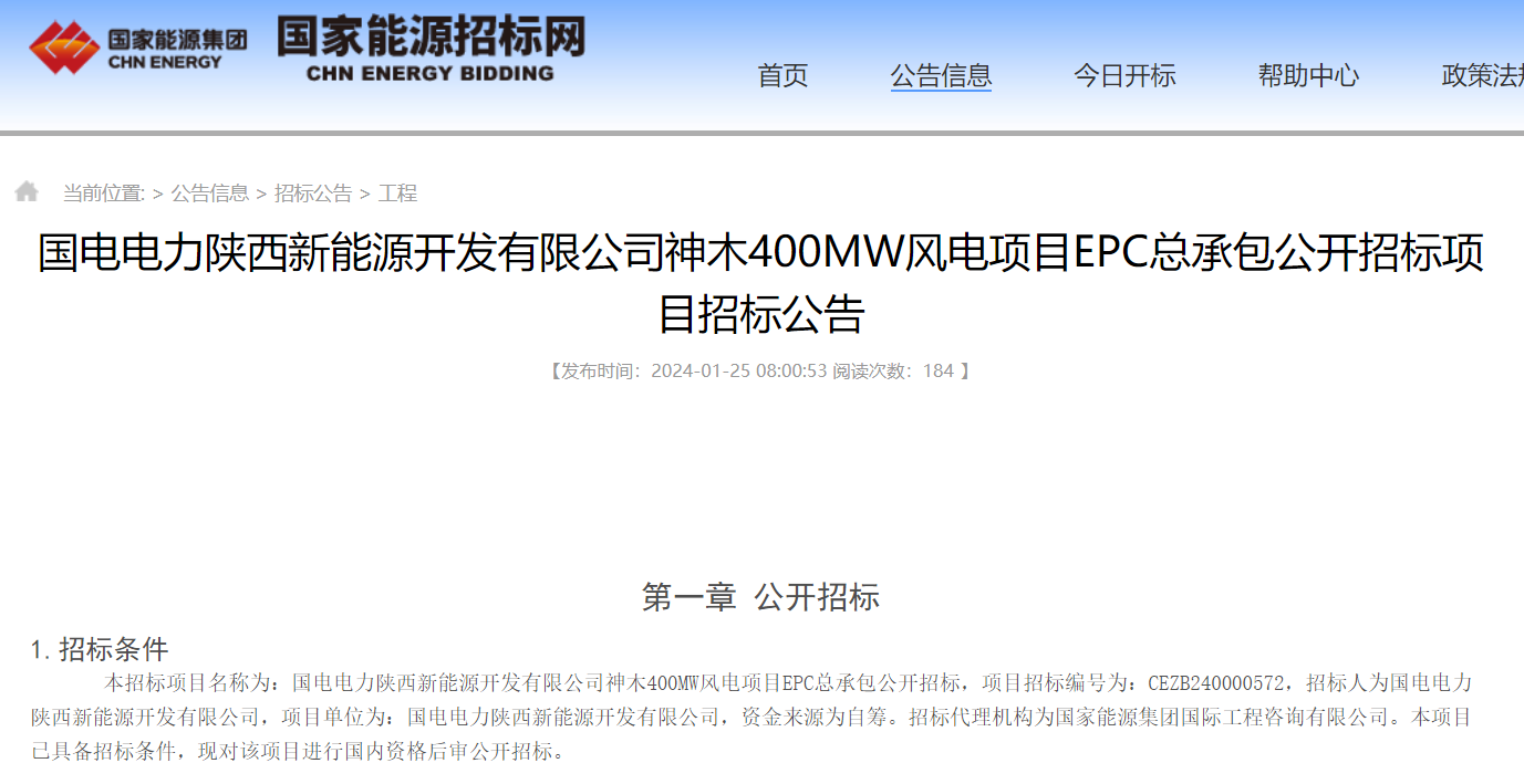国电电力400MW风电项目EPC总承包招标