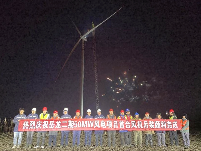 国家电投岳龙二期50兆瓦风电项目首台风机吊装成功